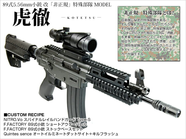 楽天市場】ライラクス F.FACTORY マルイ 89式（固定銃床式） ストック 