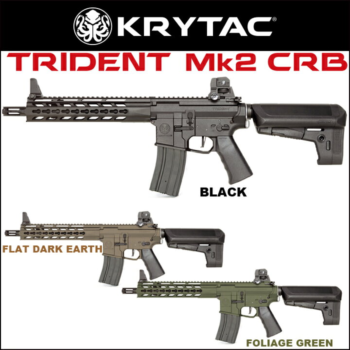 楽天市場】KRYTAC クライタック電動ガン本体 TRIDENT Mk2 CRB  