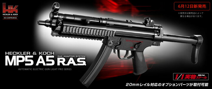 楽天市場】東京マルイ 電動ガン ライトプロ MP5A5 R.A.S. 10才以上用 