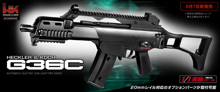 楽天市場】東京マルイ 電動ガン ライトプロ G36C 10才以上用 エアガン 