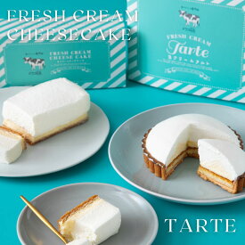 お中元 生クリーム専門店ミルク 濃厚生クリーム スイーツ 食比べセット [ チーズケーキ ＆ タルトケーキ ] [ 送料無料 ] [ 贈呈 ] お取り寄せ お菓子 誕生日 かわいい オシャレ 絶品 プレゼント ギフト ケーキ