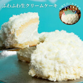 生クリーム専門店ミルク【ふわふわミルクケーキ 】12cm 4号 誕生日 スイーツギフト チーズケーキ 洋菓子 絶品 オシャレ スイーツ お中元 贈り物 お取り寄せ 誕生日ケーキ 生クリーム プレゼント ギフト 内祝い 人気 送料無料 話題のスイーツ