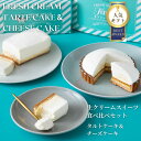 生クリーム専門店ミルク【人気スイーツ食べ比べセット 生クリームチーズケーキ＆生クリームタルト】スイーツギフト タルトケーキ チーズケーキ 洋菓子 スイーツ お中元 贈り物 お取り寄せ プレゼント ギフト 誕生日 内祝い 話題のスイーツ
