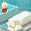 【ポイント5倍】生クリーム専門店ミルク 【究極の生クリーム チーズケーキ】バレンタイン チョコ以外 本命 冬ギフト お菓子 スイーツ ギフト レアチーズケーキ ミルクケーキ 濃厚スイーツ 洋菓子 絶品 スイーツ 贈り物 お取り寄せ プレゼント ギフト 誕生日 内祝い