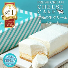 【ポイント5倍】生クリーム専門店ミルク 【チーズケーキ ランキング1位獲得！究極の生クリーム チーズケーキ】スイーツギフト 洋菓子 絶品 オシャレ スイーツ 贈り物 お取り寄せ プレゼント ギフト 誕生日 内祝い 人気