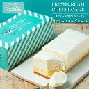 生クリーム専門店ミルク 【究極の生クリーム チーズケーキ】ホワイトデー 春ギフト お取り寄せ お返し お菓子 スイー…