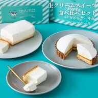 父の日 スイーツ ギフト 生クリーム専門店ミルク【人気スイーツ食べ比べセット 生クリームチーズケーキ＆…