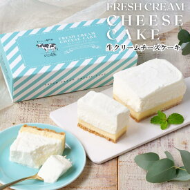 生クリーム専門店ミルク 【究極の生クリーム チーズケーキ】 スイーツ ギフト お取り寄せ お返し お菓子 レアチーズケーキ ミルクケーキ 濃厚スイーツ 洋菓子 贈り物 プレゼント ギフト 誕生日 内祝い