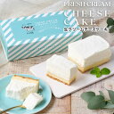 父の日 スイーツ ギフト 生クリーム専門店ミルク 【究極の生クリーム チーズケーキ】 2026年 お取り寄せ お返し お菓…