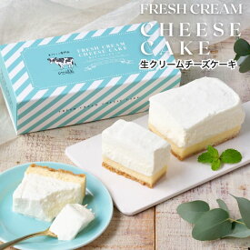 【ポイント5倍＆食いしんぼう祭300円OFFクーポン対象】生クリーム専門店ミルク 【究極の生クリーム チーズケーキ】 スイーツ ギフト お取り寄せ お返し お菓子 レアチーズケーキ ミルクケーキ 濃厚スイーツ 洋菓子 贈り物 プレゼント ギフト 誕生日 内祝い
