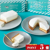 【お中元ポイント5倍】 生クリーム専門店ミルク【人気スイーツ食べ比べセット 生クリームチーズケーキ＆…
