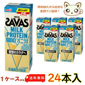 送料無料明治ザバスミルクプロテイン (SAVAS) 脂肪0 バニラ風味 200ml (24本入り)