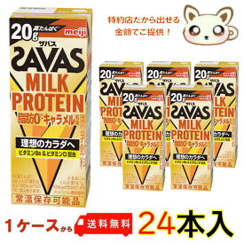 送料無料 ザバスMILK PROTEIN脂肪0 キャラメル風味200ml(24本入り)