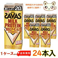 送料無料 ザバス MILK PROTEIN 脂肪0 アーモンド風味 200ml (24本入り) ザバスミルクプロテイン脂肪0 ZAV…