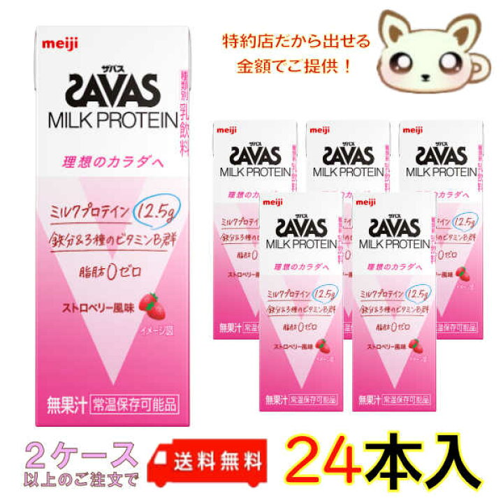 楽天市場】選べる2ケース送料無料 ザバス for Woman MILK PROTEIN脂肪0ストロベリー風味200ml(24本入り) : みるくandらて 楽天市場】選べる2ケース送料無料 ザバス for Woman MILK PROTEIN脂肪0ストロベリー風味200ml(24本入り) : みるくandらて