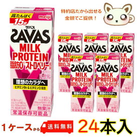 送料無料 ザバス MILK PROTEIN脂肪0ストロベリー風味200ml(24本入り) 大人 プロテイン いちご パック プロテインドリンク ザバス ミルクプロテイン ストロベリー