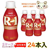 選べる2ケース送料無料　【クール便】明治プロビオヨーグルトR−1ドリンクタイプ112ml (24本入り)
