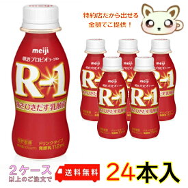 選べる2ケース送料無料　【クール便】明治プロビオヨーグルトR−1ドリンクタイプ112ml (24本入り)
