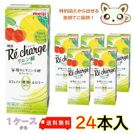 送料無料　明治Re chargeクエン酸 アセロラ＆グレープフルーツ風味 200ml (24本入り)