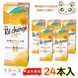 送料無料　明治Re charge GABA マンゴー風味 200ml (24本入り)