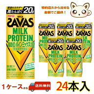 送料無料 ザバス MILK PROTEIN20g 脂肪0パインミックス風味 200ml (24本入り) ZAVAS プロテイン 高たんぱ…