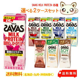 ザバスSAVAS MILK PROTEIN ザバス選べる2ケースセット