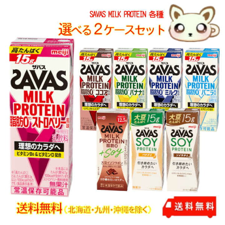 楽天市場】ザバスSAVAS MILK PROTEIN ザバス選べる2ケースセット