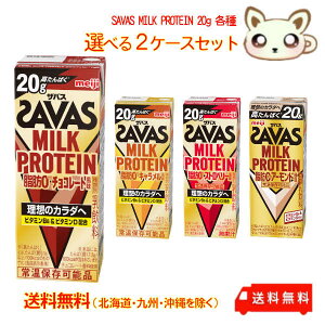 �U�o�XSAVAS MILK PROTEIN 20g �U�o�X�I�ׂ�2�P�[�X�Z�b�g