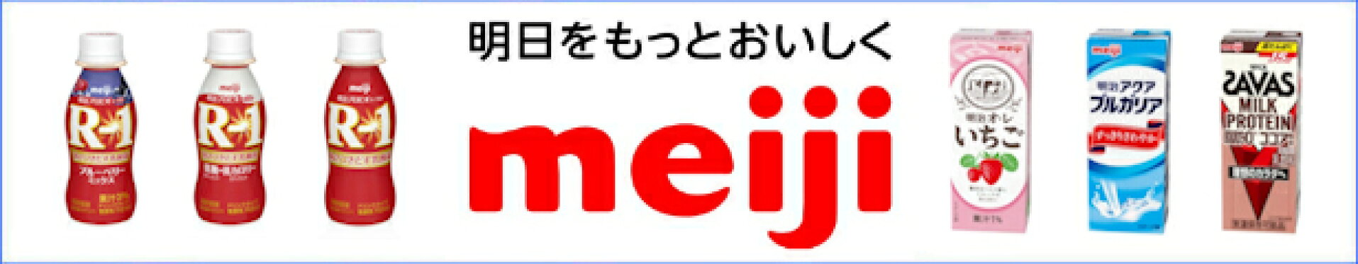 明治商品