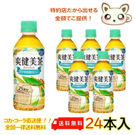 爽健美茶 300ml PET（24本入り）