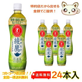 綾鷹 特選茶 500ml PET（24本入り）