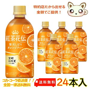 gԓ`NteB[ ґ򂵂ڂIWeB[ 440ml PETi24{j