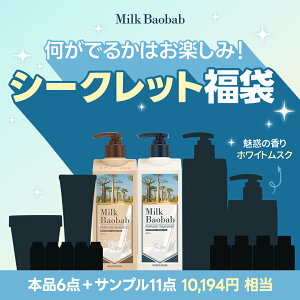 yyVzyzMilk Baobab ~NoIou V[Nbg  g͒Ă̂y݁IIׂ2̍ zCgXN yA[t[WA Rt e Zbg