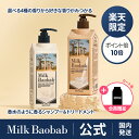 【P10倍】【公式】Milk Baobab ミルクバオバブ パフュームシャンプー500ml トリートメント500ml パフュームライン シャントリセット 香水シャンプー ヘアケア セット
