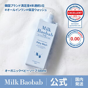 yzMilk Baobab ~NoIou xr[EHbV 500ml e VRR Y I[KjbN Rh {fB\[v ێ xr[\[v