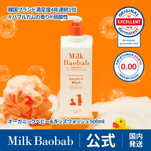 yzMilk Baobab ~NoIou xr[LbYEHbV 500ml e VRR Y I[KjbN Rh {fB\[v qp
