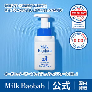 yzMilk Baobab ~NoIou xr[LbYtFCVtH[ 300ml VRR Y I[KjbN Rh tH[