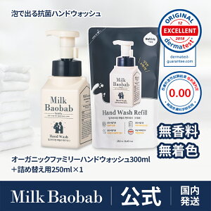 yzMilk Baobab ~NoIou nhEHbV300mltB250ml  F I[KjbN nh\[v h AIC I[g~[ lߑւp