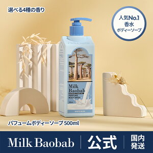 yzMilk Baobab ~NoIou pt[{fBEHbV500ml zCgXN xr[pE_[ zCg\[v t[u[P 蒷 _ pt[C {fB[\[v 