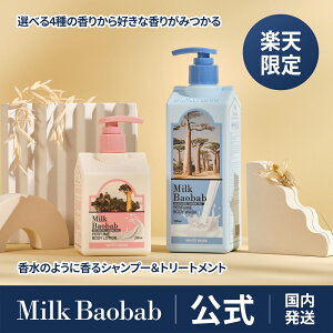 yzMilk Baobab ~NoIou pt[{fB[EHbV500ml{fB[[V250ml pt[C {fB[PA Zbg {fB\[v {fB[V ێ zC