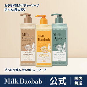 yzMilk Baobab ~NoIou nCZ{fBEHbV500ml yA[t[WA ~U o[xi 72ԍێ Z~hz nCZC {fB[\[v 邨 Ƃ ێ