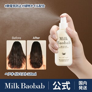 yzMilk Baobab ~NoIou wAIC~Xg 120ml ێ~Xg 2in1 AKIC gїp~Xg wA~Xg O[XN̍ ÓdCh~ ΍