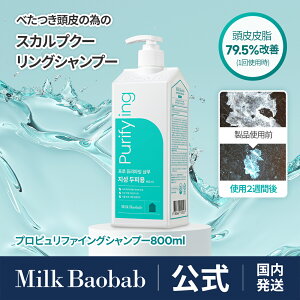 yzMilk Baobab ~NoIou XJvVv[ 800ml vst@COVv[  PA ׂ 玉 N[ u