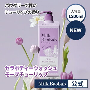 yzMilk Baobab ~NoIou Z [u`[bv {fB[EHbV 1200ml {fBEHbV {fB\[v {fB\[v ێ {fBPA e