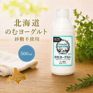 のむヨーグルト 砂糖不使用（中）北海道 西興部村 放牧牛 グラスフェッド 飲むヨーグルト