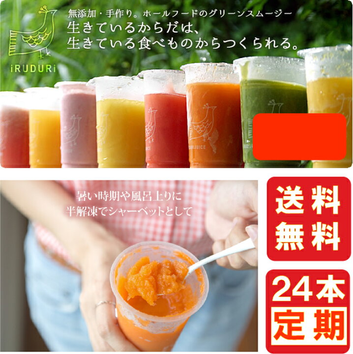 楽天市場 送料無料 定期購入２４本セット無添加で無着色なので子供もグビグビごっくん お医者さんの奥さんが飲む野菜ジュースクレンズダイエット ジュースクレンズ クレンズジュース グリーンスムージー お家で野菜ジュース Iruduri イルドゥリ