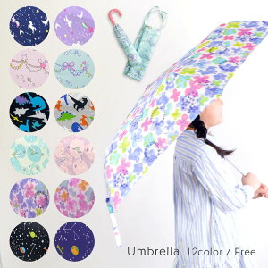 折り畳み傘 折りたたみ 傘 コンパクト 男の子 女の子 女児 男児 ボーイズ ガールズ ユニセックス キッズ 子供用 子供 レイングッズ 雨具 お出かけ 雨の日 習い事 通園 通学 幼稚園 保育園 お