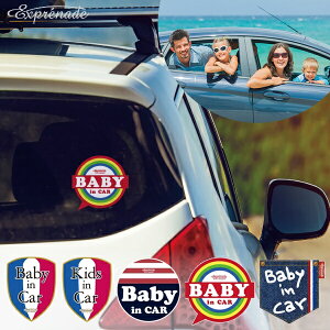 【雑貨】選べるセーフティーステッカーBABYINCAR&KIDSINCARベビーインカー/キッズインカー赤ちゃん安全グッズ車シール赤ちゃんが乗っています新生児幼児子どもおしゃれ出産祝いギフトプレゼントExprenadeエクスプレナード