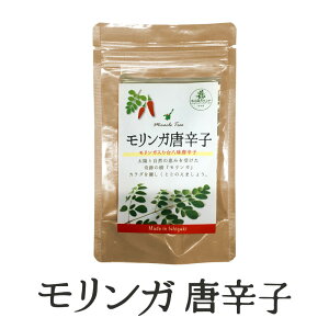 石垣島産,モリンガ唐辛子,調味用,赤唐辛子,30g,調味料,スーパーフード,沖縄産,無農薬,無着色,食物繊維,無添加,健康,腸活,ギャバ,ミネラル,moringa,redpepper