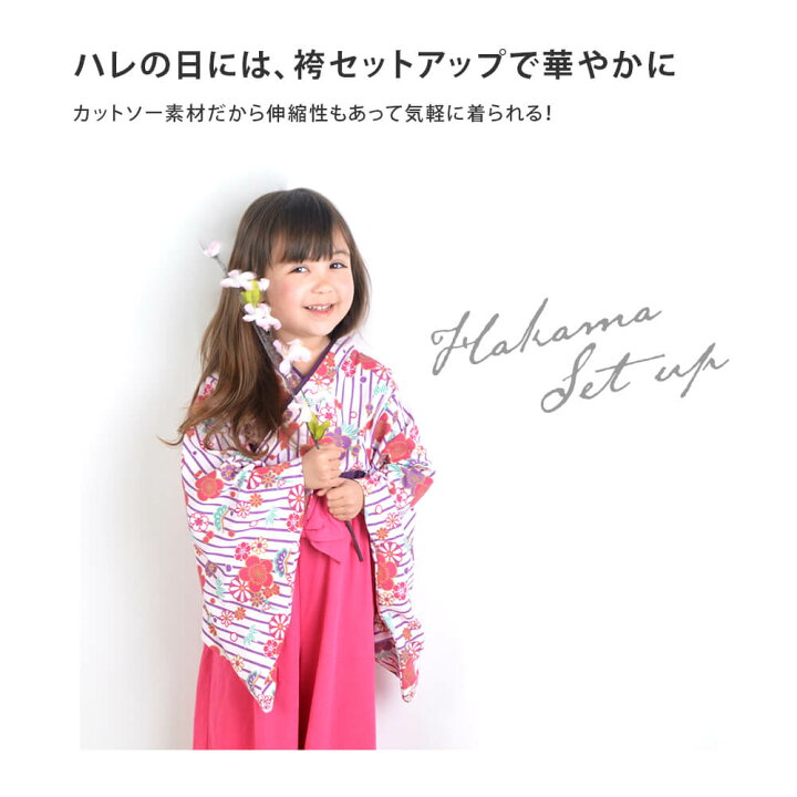 楽天市場】袴 セットアップ 定番 90 100 110 120 女の子 女児 ガールズ 